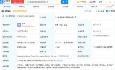 唯品会成立信息服务公司，企查查数据显示经营范围含广告制作与信息技术咨询